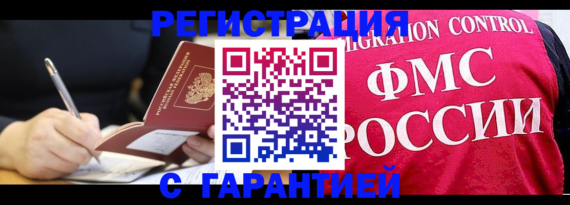 временная регистрация недорого в Апшеронске